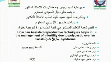 صورة دورة تدريبية بعنوان How can assisted reproductive techniques helps in the management of infertility due to polycystic ovarian syndrome