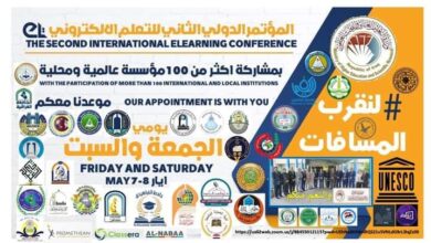 صورة جامعة البصرة تشارك في المؤتمر الدولي الثاني للتعليم الالكتروني