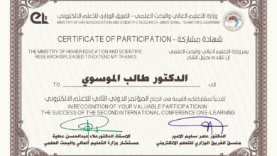 صورة شهادة تقديرية للدكتور طالب الموسوي قدمها لشخصه الكريم الفريق الوزاري للتعليم الإلكتروني .