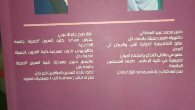 صورة تدريسي في كلية الفنون الجميلة بجامعة القادسية يصدر كتابا بعنوان ( الفن العراقي المعاصر بين الريادة والاكتشاف )