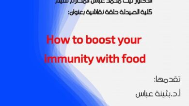 صورة كلية الصيدلة بجامعة القادسية تنظم حلقة نقاشية بعنوان “كيفية تعزيز مناعتك بالطعام”
