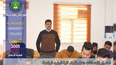 صورة تواصل اقسام كلية الرشيد الجامعة بأداء الأمتحانات لطلبتها..