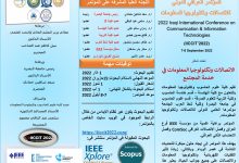 صورة جامعة البصرة تقيم المؤتمر العراقي الدولي للاتصالات وتكنولوجيا المعلومات
