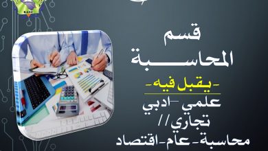 صورة قسم المحاسبة /كلية بلاد الرافدين الجامعة