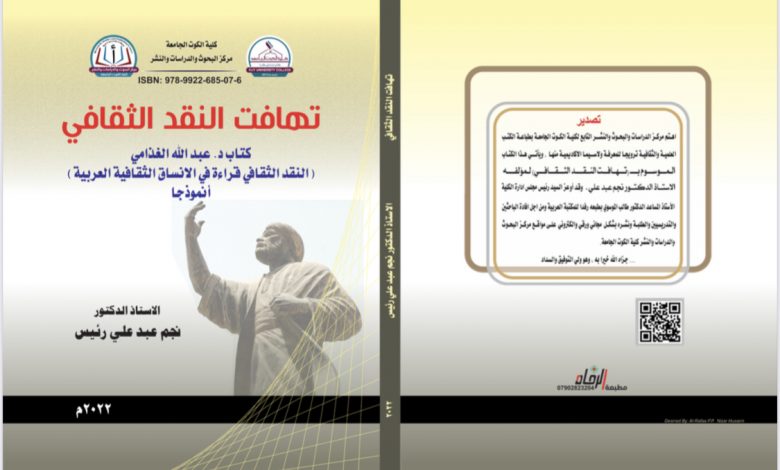 صورة مركز البحوث والدراسات والنشر في كلية الكوت الجامعة يصدر كتابين أكاديميين لهما حضورهما في المكتبة العربية .