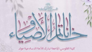 صورة كلية الطوسي الجامعة تبارك للامة الاسلامية مولد الامام المهدي (عج)