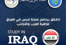 صورة كلية الطوسي الجامعة تستحدث وحدة خاصة بمبادرة “أدرس في العراق”