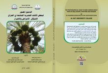صورة مركز البحوث والدراسات والنشر في الكوت الجامعة يصدر كتابا جديدا بعنوان الدليل المصور لبعض الآفات الحشرية الشائعة في العراق.
