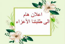 صورة إعلان مهم جدا