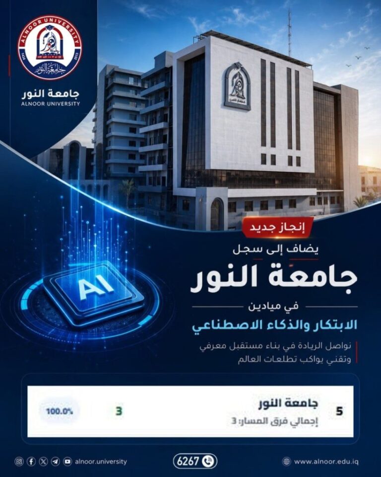 جامعة النور تحقق مراكز متقدمة في البطولة الوطنية للروبوتات والذكاء الاصطناعي