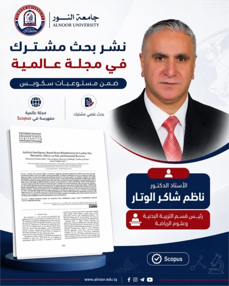 باحثون عراقيون ينشرون بحثاً عن تأهيل مرضى الانزلاق الغضروفي بالذكاء الاصطناعي في مجلة عالمية