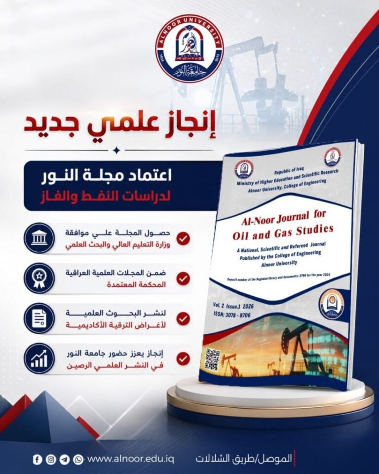 اعتماد مجلة النور للدراسات النفطية ضمن المجلات العلمية العراقية المحكمة