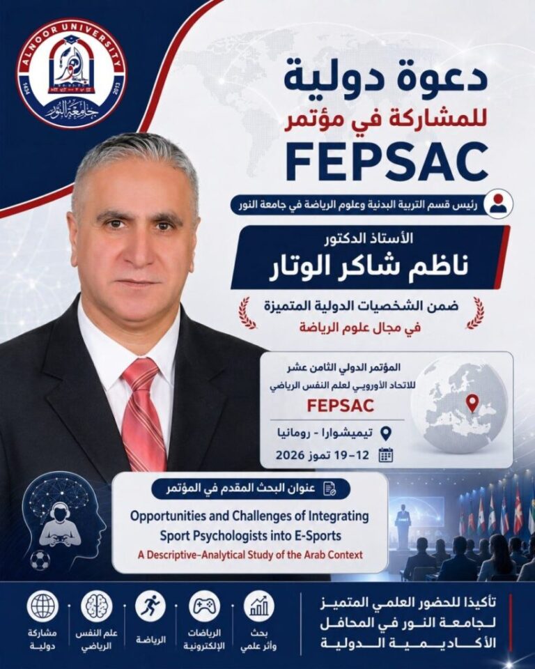 جامعة النور تشارك في مؤتمر FEPSAC الدولي ببحث حول علم النفس الرياضي والإي-سبورتس