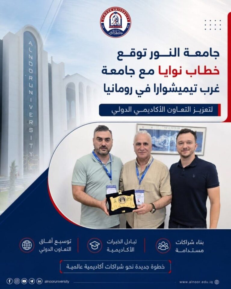 جامعة النور توقع خطاب نوايا مع جامعة رومانية لتعزيز التعاون الأكاديمي الدولي