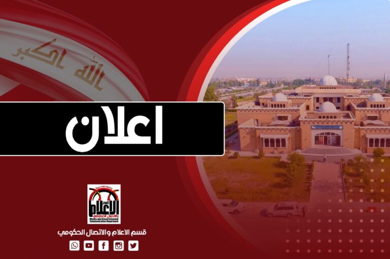 جامعة القادسية تعلن نتائج القبول النهائي للدراسات العليا 2026-2027