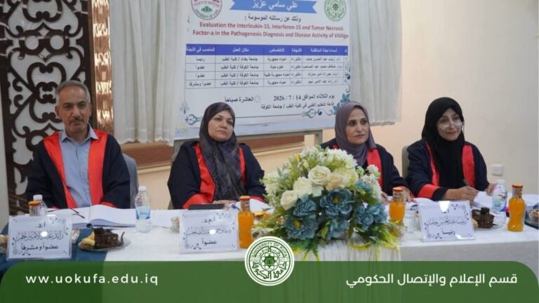 رسالة ماجستير بجامعة الكوفة تكشف مؤشرات حيوية لتشخيص مرض البهاق