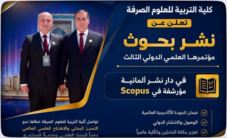 جامعة ديالى تنشر 95 بحثاً دولياً في إصدار ألماني مفهرس ضمن سكوبس