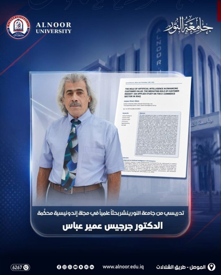 تدريسي بجامعة النور ينشر بحثاً عن الذكاء الاصطناعي في مجلة إندونيسية محكمة