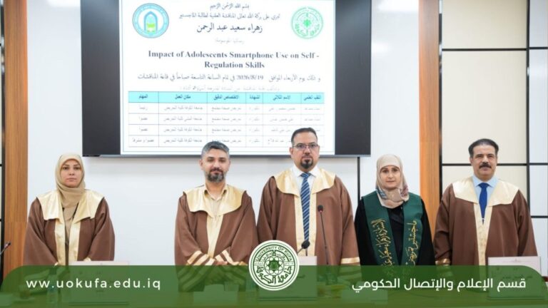 رسالة ماجستير في جامعة الكوفة تربط إدمان الهواتف الذكية بتراجع التنظيم الذاتي لدى المراهقين