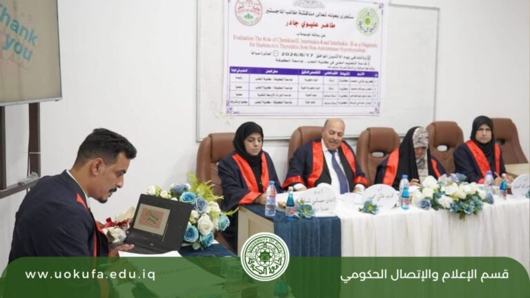 رسالة ماجستير في جامعة الكوفة تكشف مؤشرات مناعية واعدة للتمييز بين أنواع قصور الغدة الدرقية