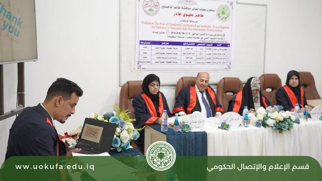 رسالة ماجستير في جامعة الكوفة تكشف مؤشرات مناعية واعدة للتمييز بين أنواع قصور الغدة الدرقية