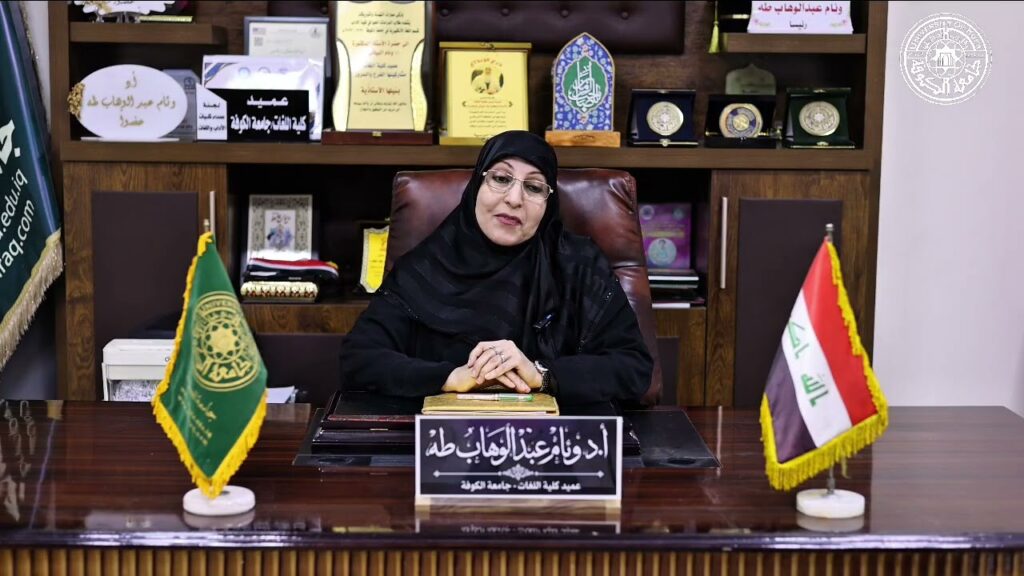 جامعة الكوفة تستعرض خطة استحداث برامج الدراسات العليا في كلية اللغات