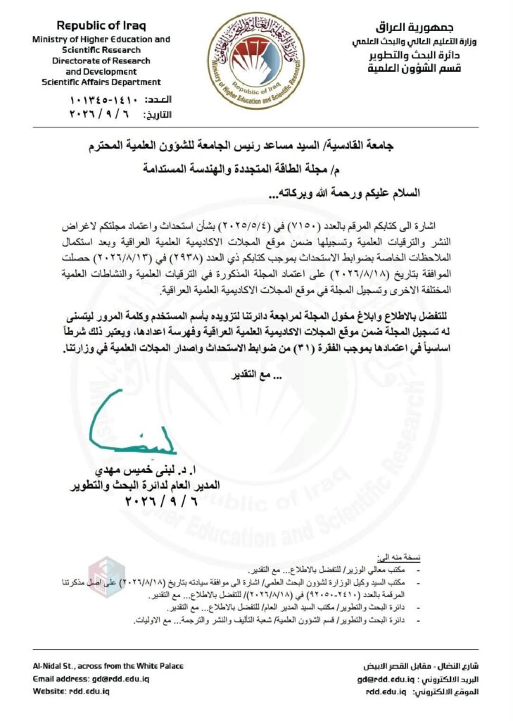 مجلة الطاقة المتجددة بجامعة القادسية تنال الاعتمادية في الترقيات العلمية