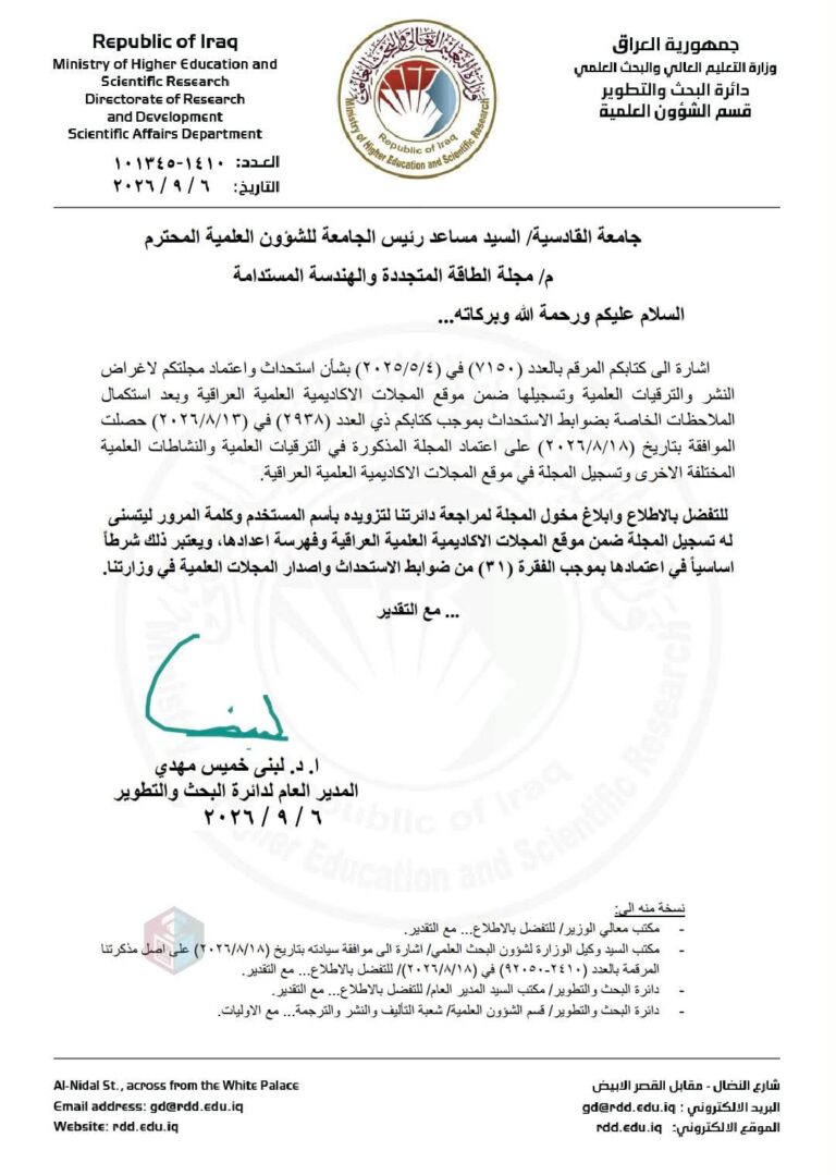 مجلة الطاقة المتجددة بجامعة القادسية تنال الاعتمادية في الترقيات العلمية